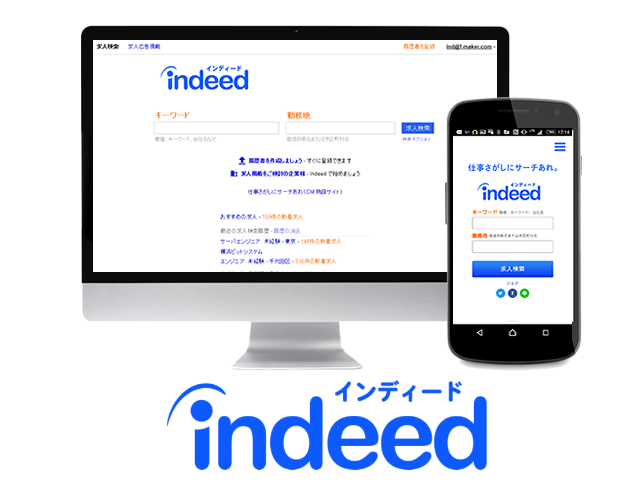 採用コストの大幅ダウンが可能。Indeed掲載なら当社にお任せください。