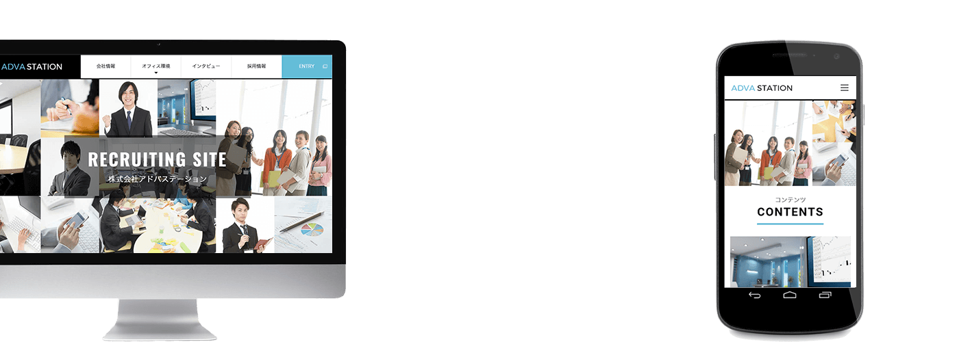 採用向けサイト制作
